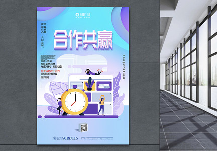 2019合作共赢企业文化海报设计图片