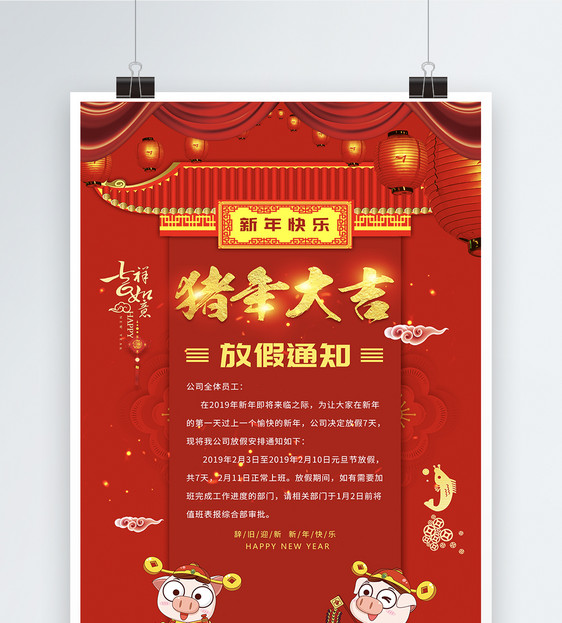红色喜庆春节放假通知海报图片