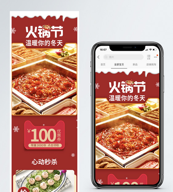 红色火锅节促销淘宝手机端模板图片