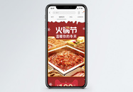 红色火锅节促销淘宝手机端模板图片