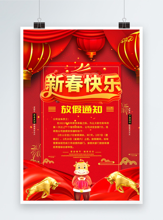 红色喜庆新年快乐春节放假通知海报图片
