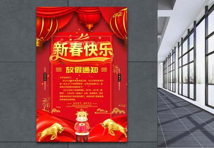红色喜庆新年快乐春节放假通知海报图片