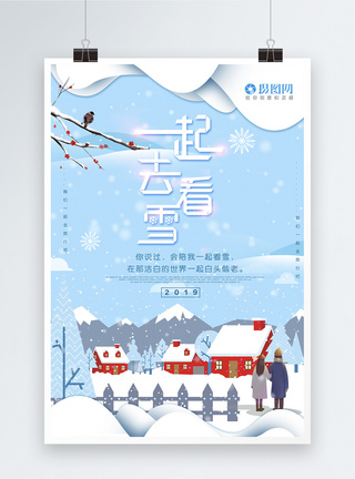 唯美一起去看雪旅行海报图片