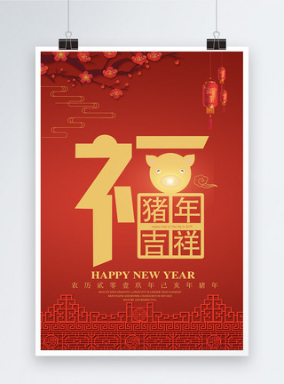 2019猪年福字创意海报图片