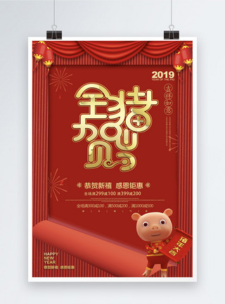 红金大气金猪贺岁新年节日海报图片