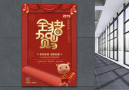 红金大气金猪贺岁新年节日海报图片