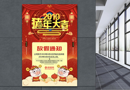 红色喜庆2019元旦放假通知海报图片