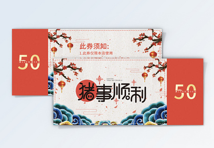 2019年元旦新年节日优惠券图片