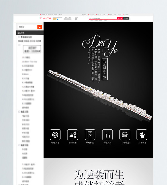 长笛促销淘宝详情页图片