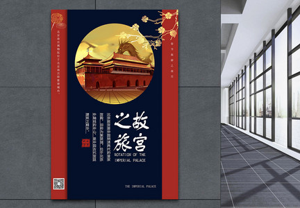 春节故宫旅行海报设计图片