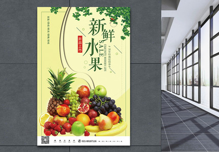 新鲜水果新品上市海报图片