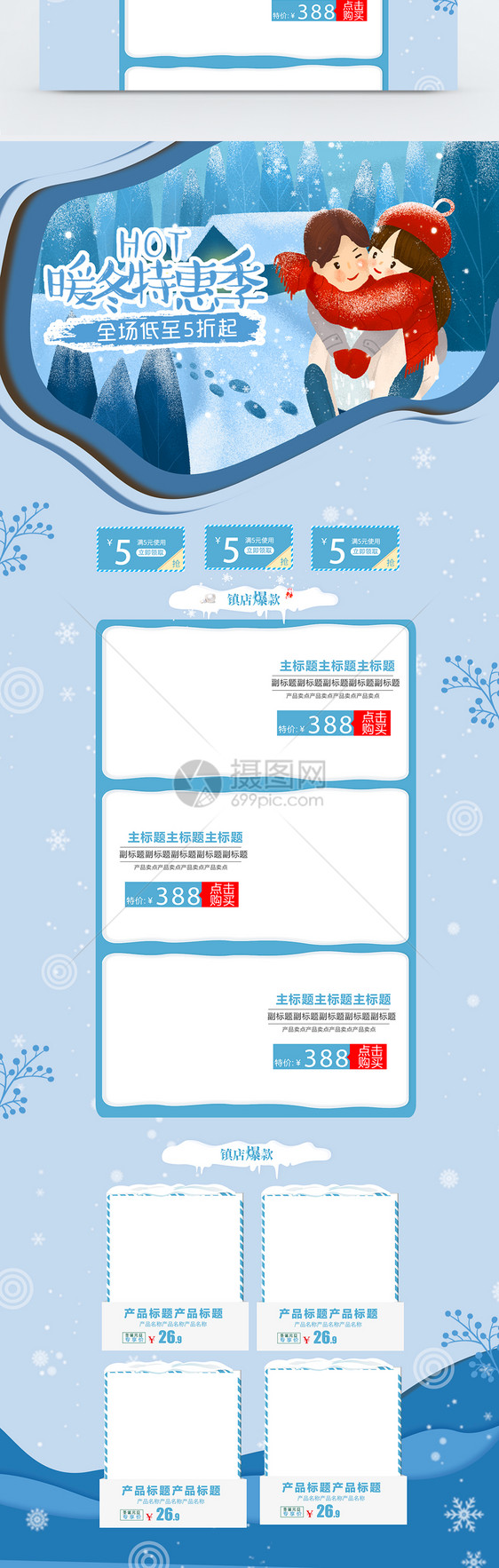 暖冬特惠季促销淘宝首页图片