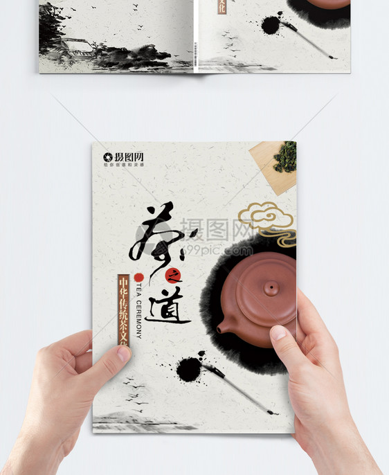 中国风茶道画册封面设计图片
