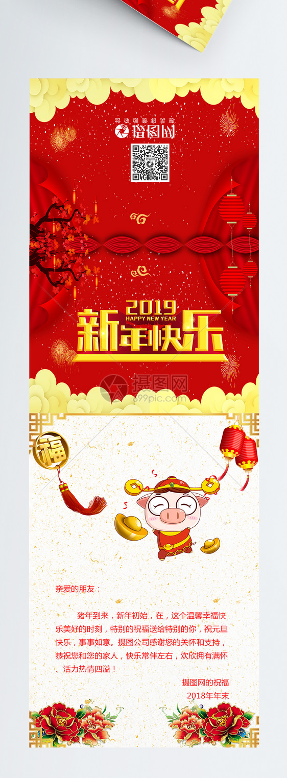 红色喜庆2019新年节日祝福贺卡图片