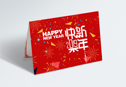 简约喜庆新年快乐祝福贺卡图片