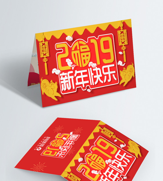 新年快乐贺卡图片