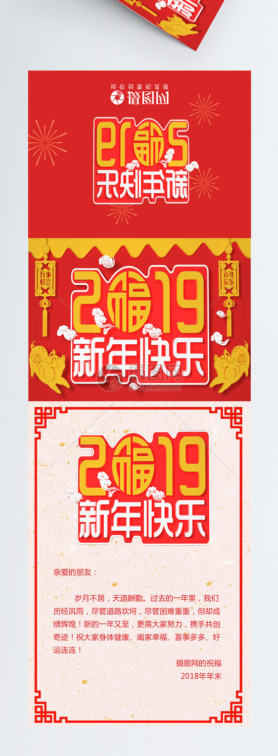 新年快乐贺卡图片