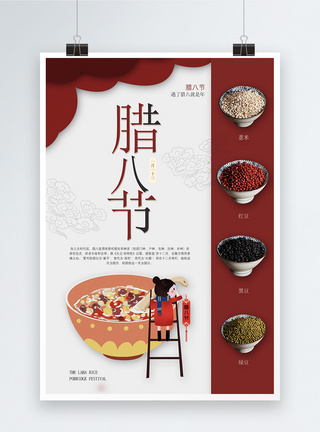 绿豆食品腊八节海报设计模板