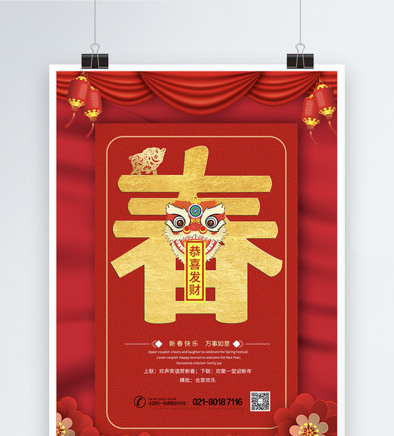 红色喜庆2019春节祝福海报图片