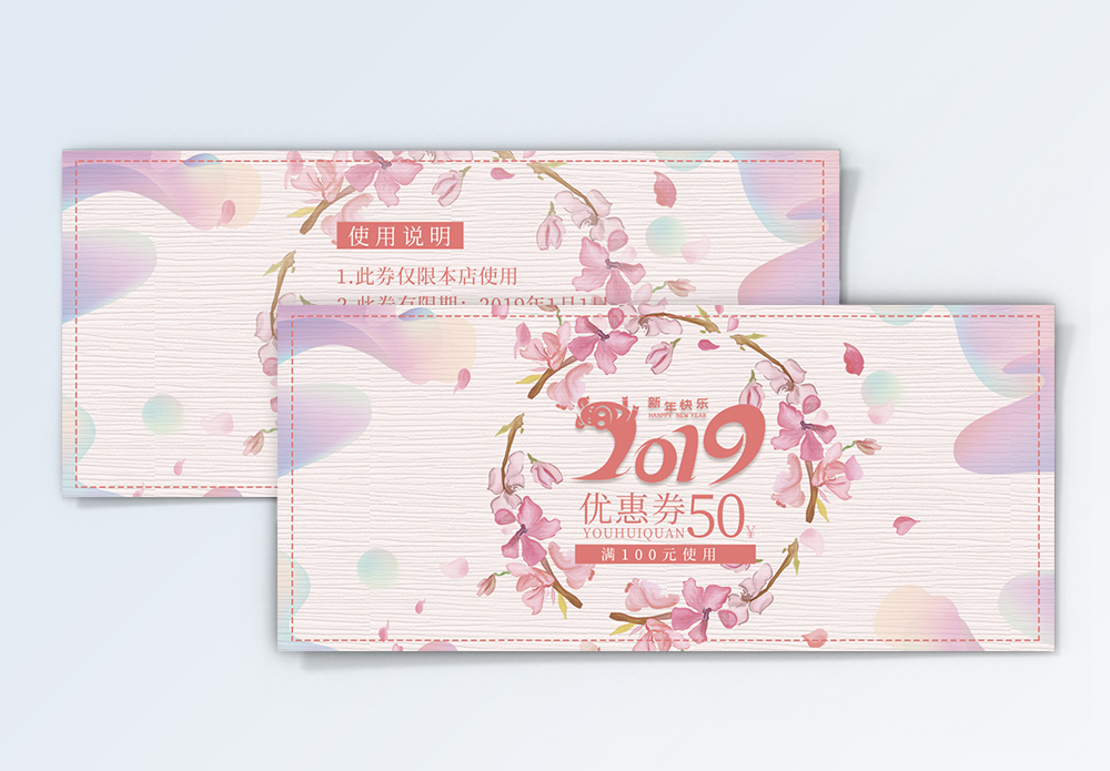 代金券新年海报