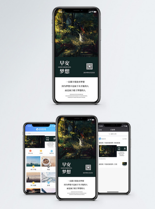 石门栈道早安梦想手机海报配图模板