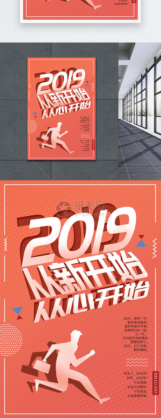 折纸风2019从新开始励志海报图片