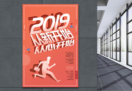 折纸风2019从新开始励志海报图片
