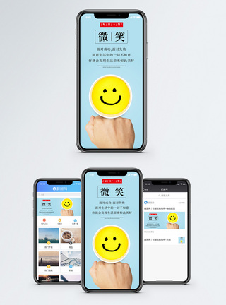 微笑手机海报配图图片