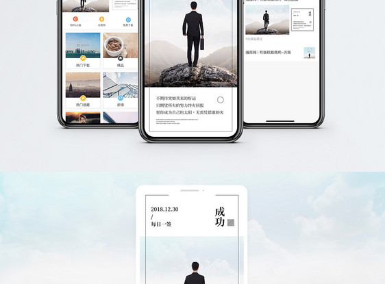 成功手机海报配图图片