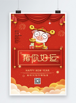 红色喜庆猪你好运新年节日海报图片