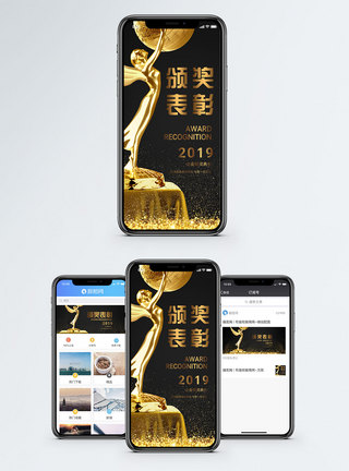 黑金颁奖表彰手机海报配图模板