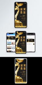 颁奖表彰手机海报配图图片