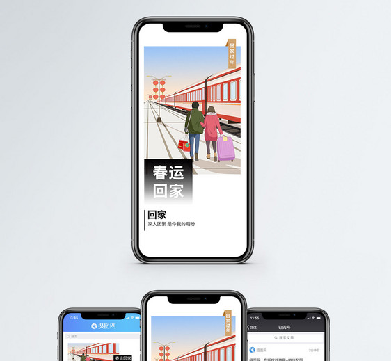 春运手机海报配图图片