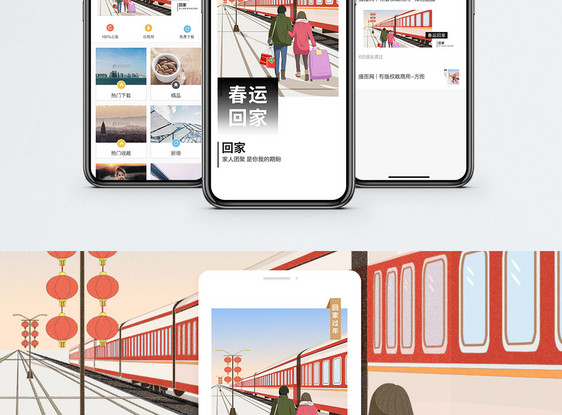 春运手机海报配图图片