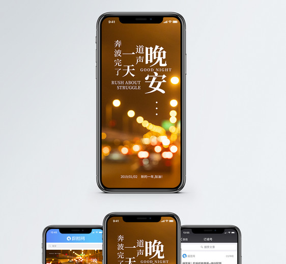 晚安祝福手机海报配图图片