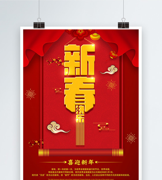 中国红新春快乐新年节日海报图片