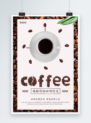 咖啡厅外景唤醒你的咖啡时光咖啡海报模板