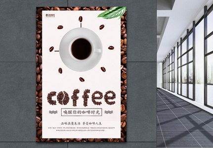 唤醒你的咖啡时光咖啡海报高清图片