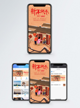 回娘家新年快乐手机海报配图模板