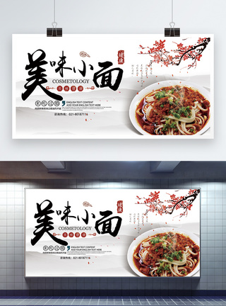中国风重庆小面美食宣传展板设计图片