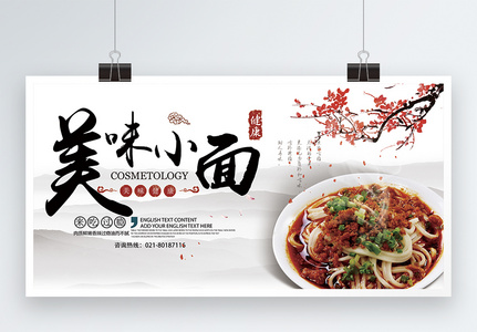 中国风重庆小面美食宣传展板设计高清图片