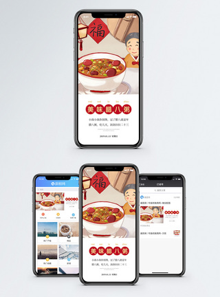 腊八节手机海报配图图片