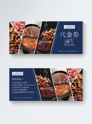 火锅涮肉美味火锅代金券模板