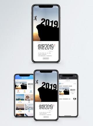 2019新年手机海报配图图片