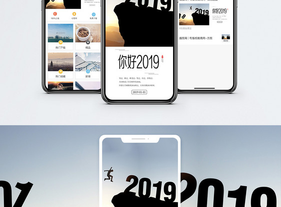 2019新年手机海报配图图片