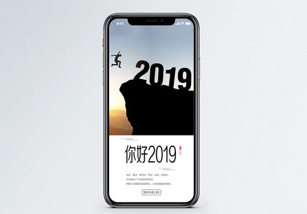 2019新年手机海报配图图片