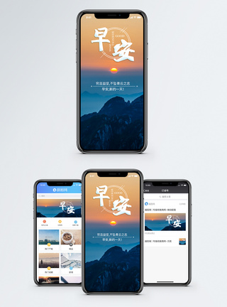 日出希望早安日签手机海报配图模板