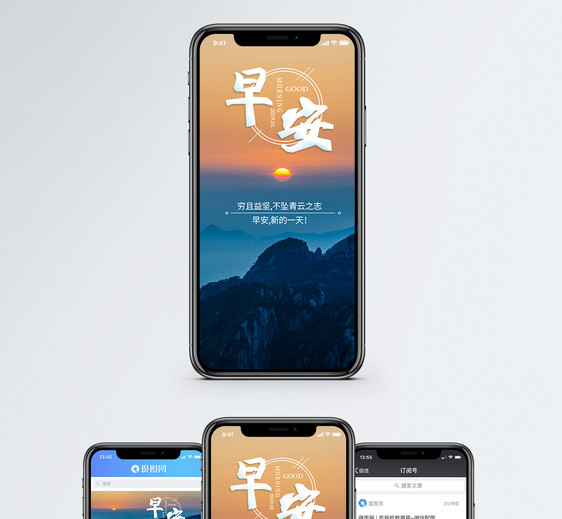 早安日签手机海报配图图片