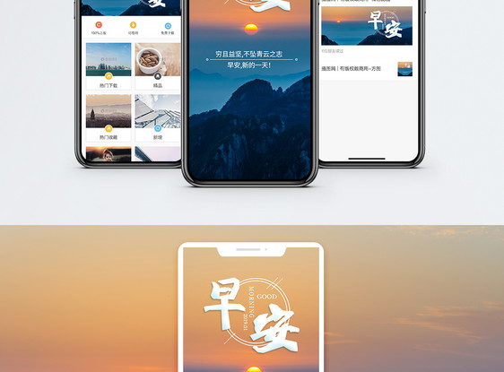 早安日签手机海报配图图片