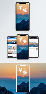 早安日签手机海报配图图片